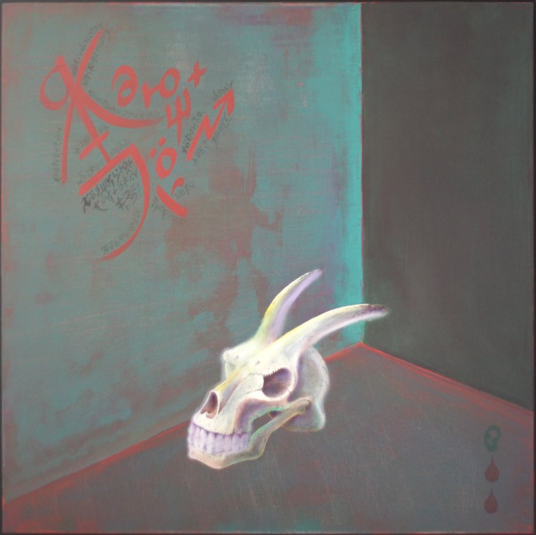 ЧЕРЕП ЗООМОРФА. Владимир Сорокин